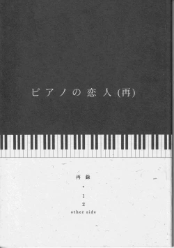 Page 1 of ピアノの恋人