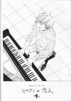 Page 1 of ピアノの恋人 4