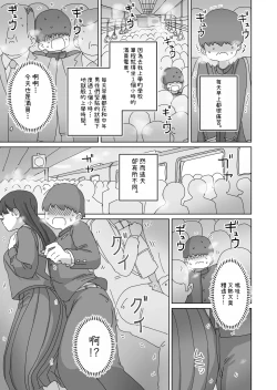 Page 2 of Densha Tsuugakusan | 搭電車上學的路上悄咪咪允許我中出的同班同學的黑井同學