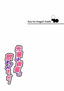 Page 33 of Senpai wa Kouhai ni Nomasaremashita!