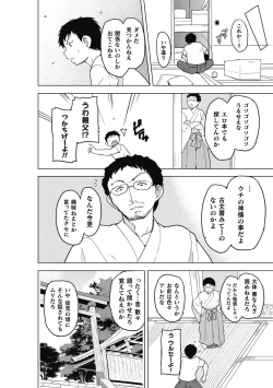 Page 8 of Insect Shrine Maiden Ch.2