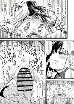 Page 12 of No.1 Succudol-chan wa Oshinobi Sakusei Shitai!!
