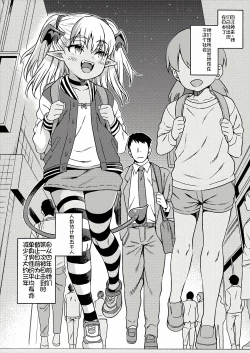 Page 5 of No.1 Succudol-chan wa Oshinobi Sakusei Shitai!!