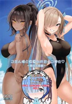 Page 1 of GoshujinKyouei Mizugi Hen-