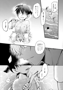 Page 16 of Bokura no Nanokakan XXXX