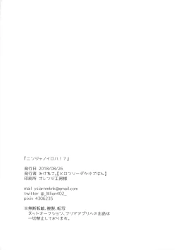 Page 13 of Ninja no Iroha!?