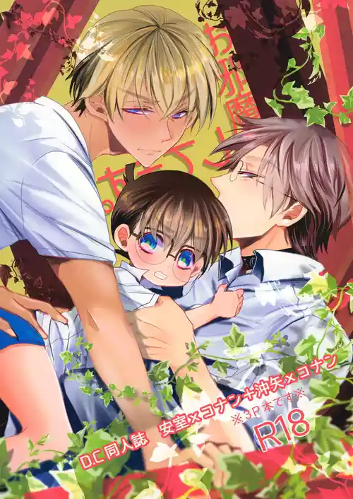 Download Ojama Shitemasu.