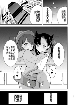 Page 28 of Haiboku Marie-chan