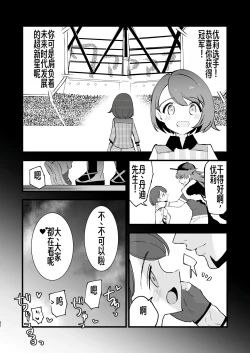 Page 29 of Haiboku Marie-chan