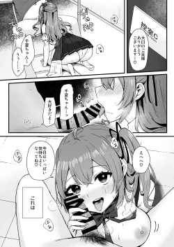 Page 6 of Seken Shirazu Idol no Echi Echi Fan Service