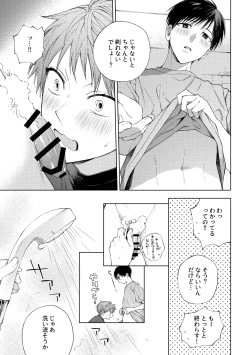 Page 14 of HayaNagi no Hon