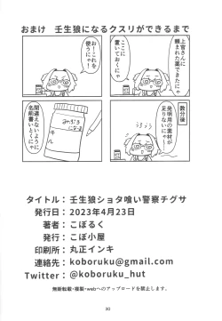 Page 28 of Mibu Ookami Shotagui Keisatsu Chigusa