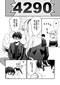 Page 9 of Tsuyoki na Osananajimi o Game de Taoshite Wakarasete Yatta.