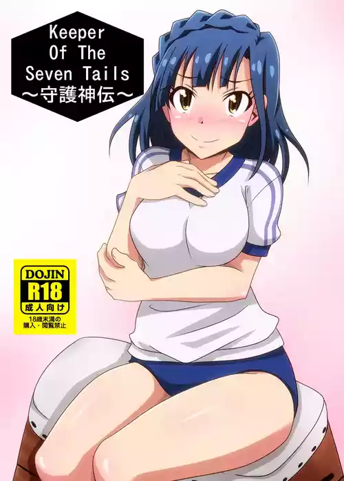[Kinzoku Tanukiya (Tanuki)] Keeper Of The Seven Tails ~Shugoshinden~ (THE IDOLM@STER MILLION LIVE!) [Digital]
