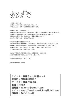 Page 18 of Kaori-san to Seifuku Ecchi