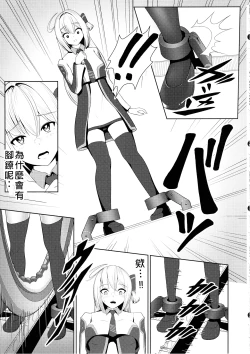 Page 9 of Sentouki Kaihatsu Jikken Haiboku Hiroin e no Hijou na Saikyouiku - SKY STRIKER ACE MECHANICAL HENTAI TRAINING