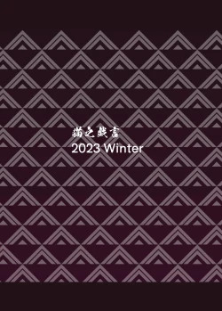 Page 20 of Taima Miko Kanna Nutamimizu Haiboku Hen