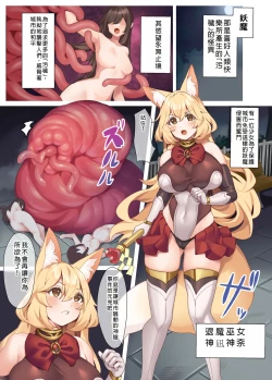 Page 2 of Taima Miko Kanna Nutamimizu Haiboku Hen