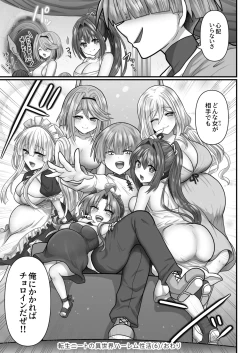 Page 168 of Tensei Neet no Isekai Harem Seikatsu 1-6