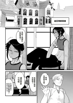 Page 1 of Genkai Jukujo Elf Senyou! Danshou Delivery Service!! Maki 1 no 6  Tenraku no Edeltrud