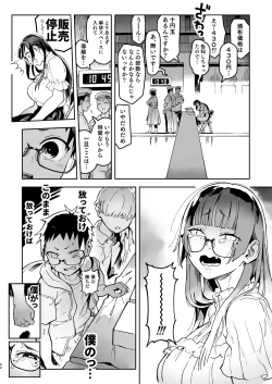 Page 103 of Amanogawa-san to Boku 5