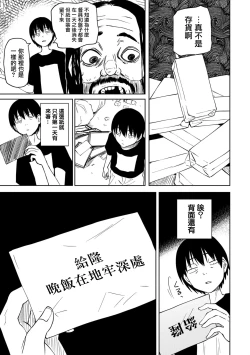 Page 21 of Takashi e, Yuuhan wa Dungeon no Oku desu | 給隆：晚飯放在地牢的深處了
