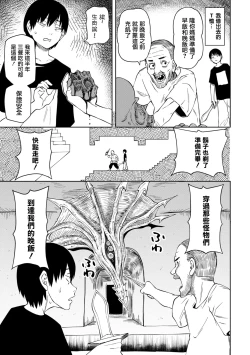 Page 25 of Takashi e, Yuuhan wa Dungeon no Oku desu | 給隆：晚飯放在地牢的深處了