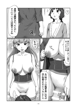 Page 11 of Futa musume no menkuri 4