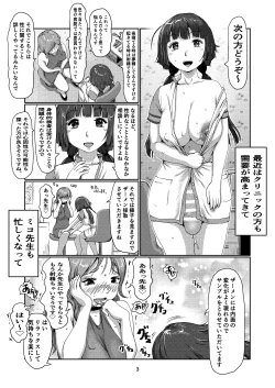 Page 3 of Futa musume no menkuri 4
