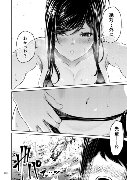 Page 51 of Shokuba no Senpai 2