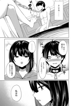 Page 104 of Kimi wa Kyouyuu Dildo
