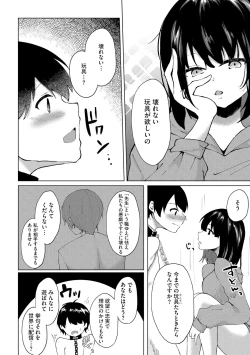 Page 105 of Kimi wa Kyouyuu Dildo