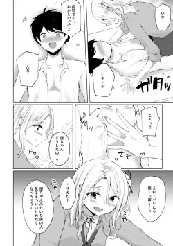 Page 11 of Kimi wa Kyouyuu Dildo