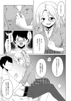 Page 14 of Kimi wa Kyouyuu Dildo