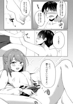 Page 64 of Kimi wa Kyouyuu Dildo