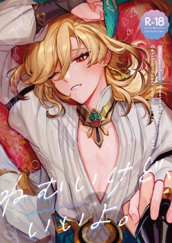 Page 1 of Nemui gedo, ii yo.