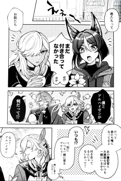 Page 5 of Nemui gedo, ii yo.