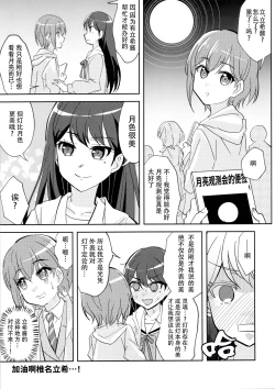 Page 14 of Maigo to Tsuki no Uragawa - Dark Side of the MyGO!!!!! | 迷子与月亮的背面