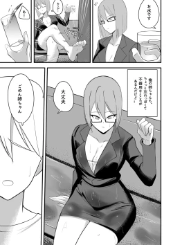 Page 18 of Bukiyou de Eroi Rinjin Sayuri-san