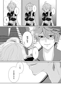 Page 32 of Sweet trap