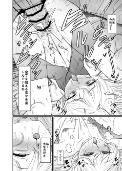 Page 23 of Mutsuki no Batsu