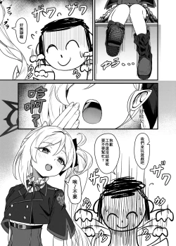 Page 2 of Mutsuki no Batsu