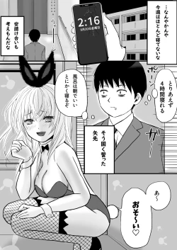 Page 4 of Fuminfukyuu de Namaiki Bitch na Shachou Reijou ni Renjitsu Yarareteimasu