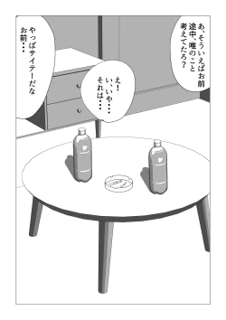 Page 79 of Osananajimi wa Gal ni Natta Soshite Boku wa InCha datta