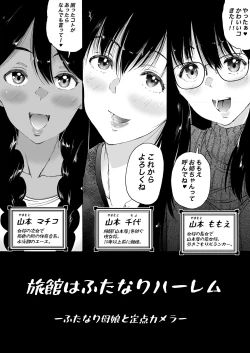 Page 5 of Ryokan wa Futanari Harem