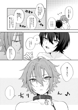 Page 7 of Yurume Sugi ni wa Goyoushin