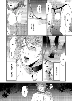 Page 43 of 花朝向讥讽之蛇绽放 01-04