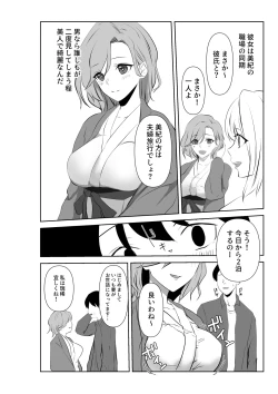 Page 8 of Ai ga Kairaku ni Haiboku suru Shunkan