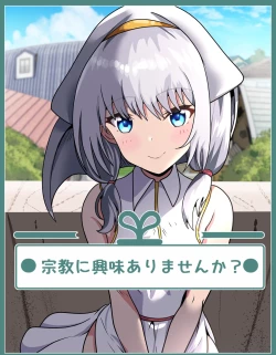 Page 1 of Shuukyou ni Kyoumi Arimasen ka?