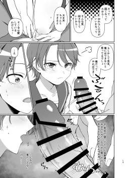 Page 13 of Sono Saki o Oshiete